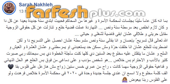 سارة نخلة ترفع قضية خلع على زوجها بعد أن رفض تطليقها! صورة رقم 1