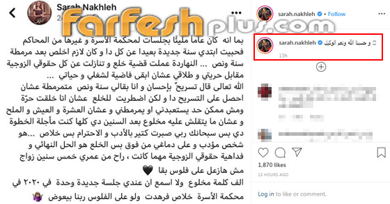 سارة نخلة ترفع قضية خلع على زوجها بعد أن رفض تطليقها! صورة رقم 4