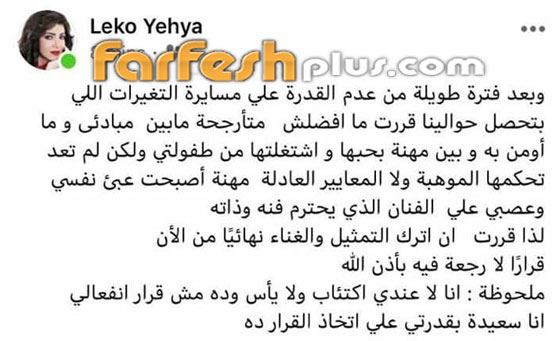 فنانة مصرية شهيرة تعلن اعتزالها الفن نهائيا صورة رقم 1