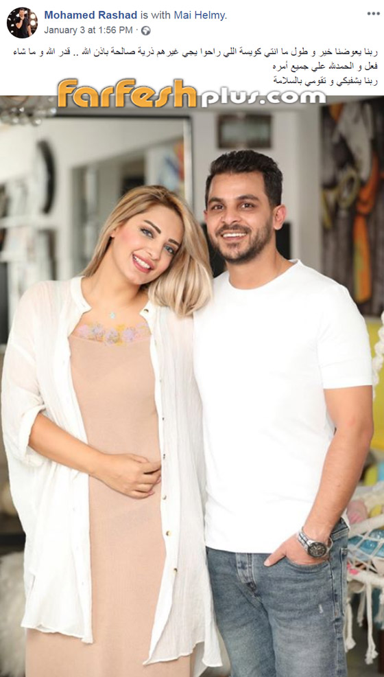 مي حلمي تفقد جنينها الأول وزوجها محمد رشاد يكشف تفاصيل صحتها! صورة رقم 1