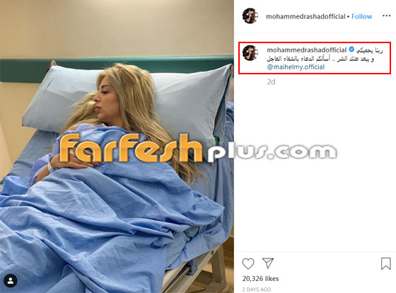 مي حلمي تفقد جنينها الأول وزوجها محمد رشاد يكشف تفاصيل صحتها! صورة رقم 2