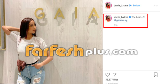 بالصور: دنيا بطمة تتجاهل أزمتها وتظهر بإطلالة كاجوال! صورة رقم 2