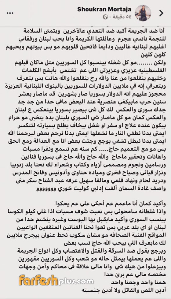 شكران مرتجى تتضامن مع نانسي عجرم.. ولكن!! صورة رقم 1