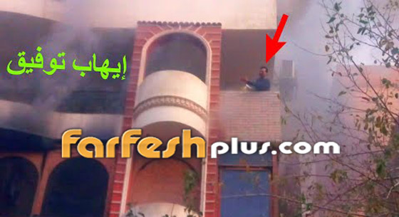 فيديو وصور: احتراق منزل إيهاب توفيق ووفاة والده مخنوقا بالدخان! صورة رقم 1