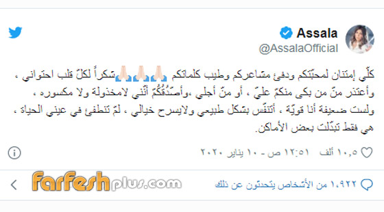 اصالة في تعليق جديد على انفصالها: “أعتذر منّ من بكى منكمّ عليّ” صورة رقم 1