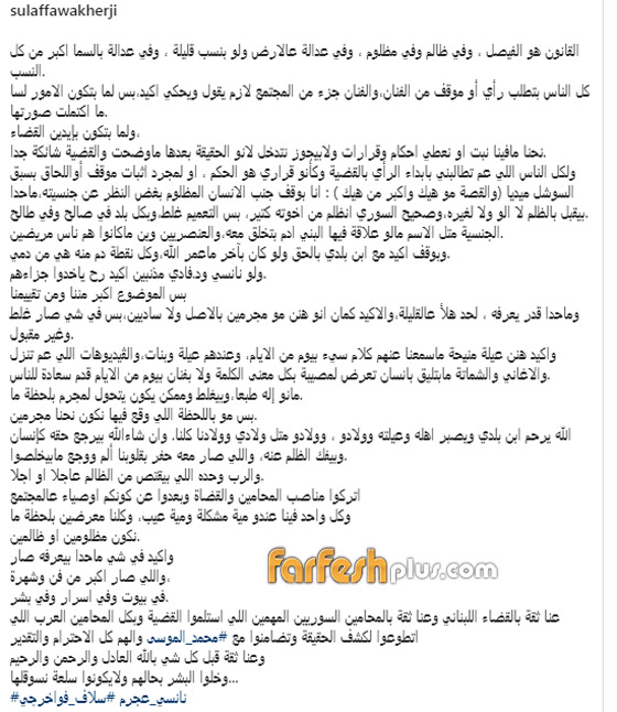 هل دافعت سلاف فواخرجي عن نانسي عجرم وزوجها فادي هاشم! صورة رقم 2