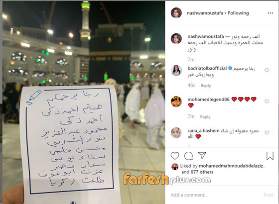 نشوى مصطفى تؤدي مناسك العمرة وتدعو بالرحمة لـ17 فنان راحل.. تعرف عليهم ! صورة رقم 1