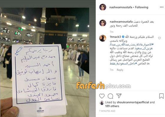 نشوى مصطفى تؤدي مناسك العمرة وتدعو بالرحمة لـ17 فنان راحل.. تعرف عليهم ! صورة رقم 2