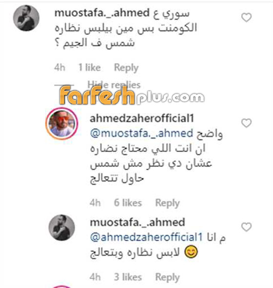 أحمد زاهر يرد منفعلا على أحد المتابعين : ” حاول تتعالج “ صورة رقم 2
