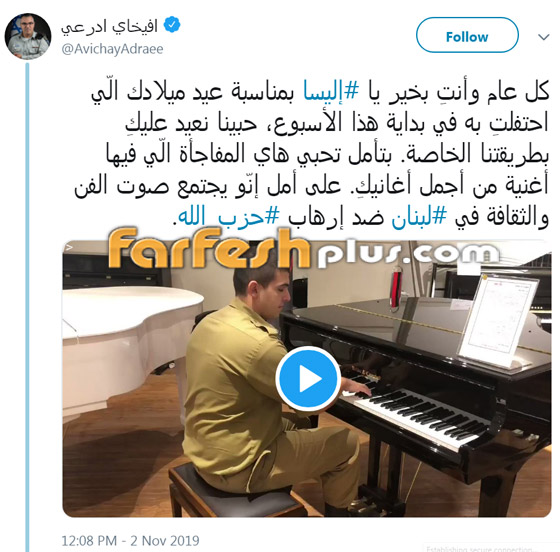 رسائل غير متوقعة من المتحدث باسم الجيش الإسرائيلي لنجوم عرب! صورة رقم 2