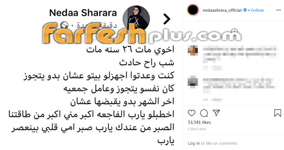 وفاة شقيق المطربة الأردنية نداء شرارة في حادث طرق عن عمر 26 عاما صورة رقم 1