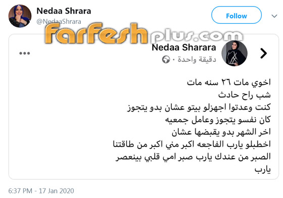 وفاة شقيق المطربة الأردنية نداء شرارة في حادث طرق عن عمر 26 عاما صورة رقم 4