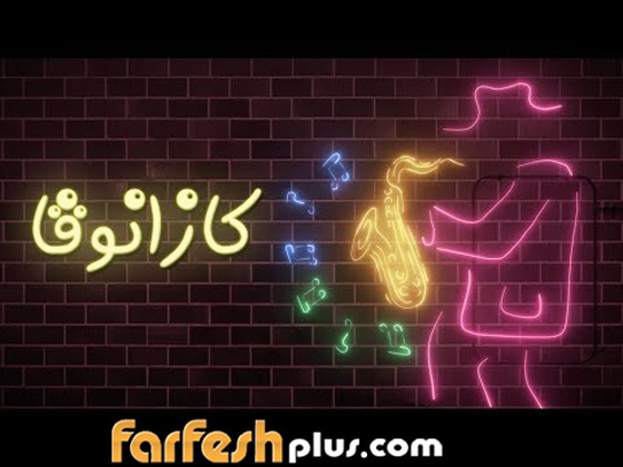 محمد رمضان يطرح كليب أغنيته الجديدة 