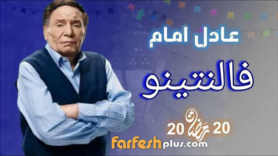 مسلسلات رمضان 2020: منافسة بين عادل امام، يسرا ومحمد رمضان صورة رقم 16