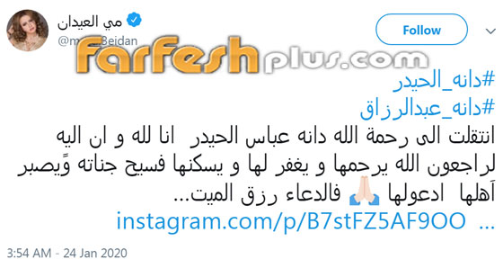 وفاة الفنانة الكويتية الشابة دانة عباس حيدر بشكل مفاجئ والجمهور مصدوم! صورة رقم 1