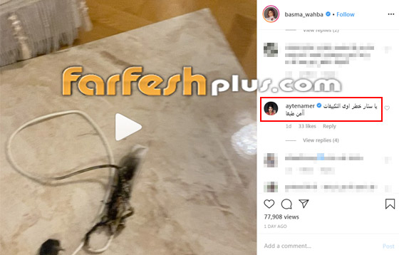 نجاة الإعلامية بسمة وهبة من الموت حرقا بسبب المدفأة الكهربائية! فيديو صورة رقم 2