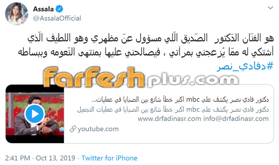 بعد انفصالها عن زوجها، أصالة تلمّح لارتباطها بالدكتور فادي نصر، وهو ينفي! صورة رقم 1