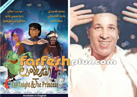 سعيد صالح بالفيديو يسجل دوره في فيلم الرسوم المتحركة (الفارس والأميرة) صورة رقم 2