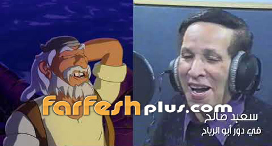 سعيد صالح بالفيديو يسجل دوره في فيلم الرسوم المتحركة (الفارس والأميرة) صورة رقم 5