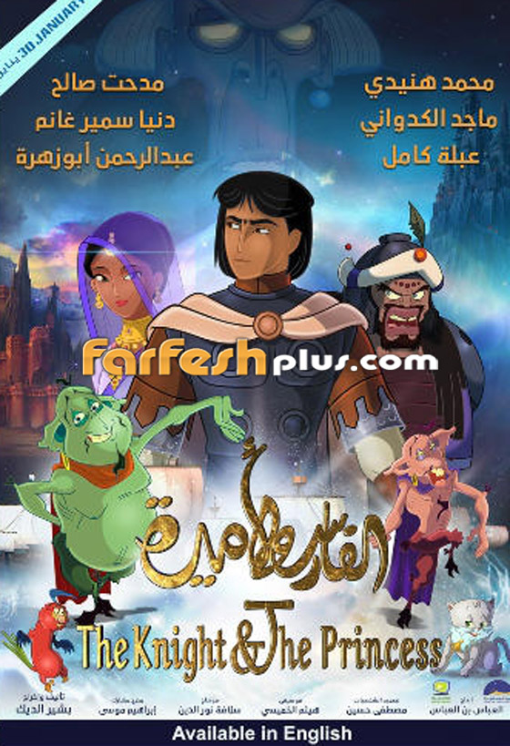 سعيد صالح بالفيديو يسجل دوره في فيلم الرسوم المتحركة (الفارس والأميرة) صورة رقم 7