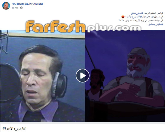 سعيد صالح بالفيديو يسجل دوره في فيلم الرسوم المتحركة (الفارس والأميرة) صورة رقم 1