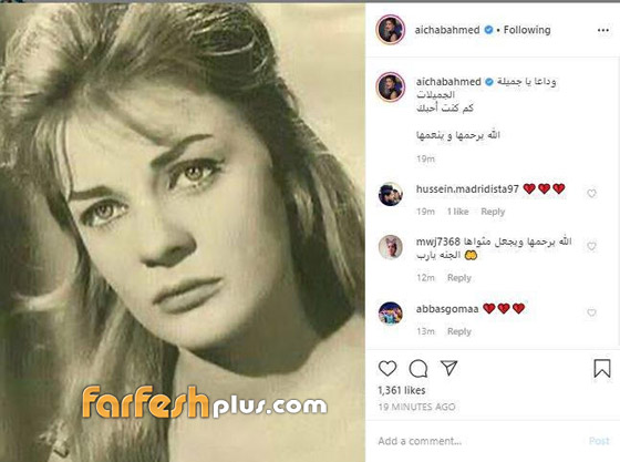 نجوم الفن ينعون الفنانة الراحلة نادية لطفي: وداعا جميلة الجميلات صورة رقم 1