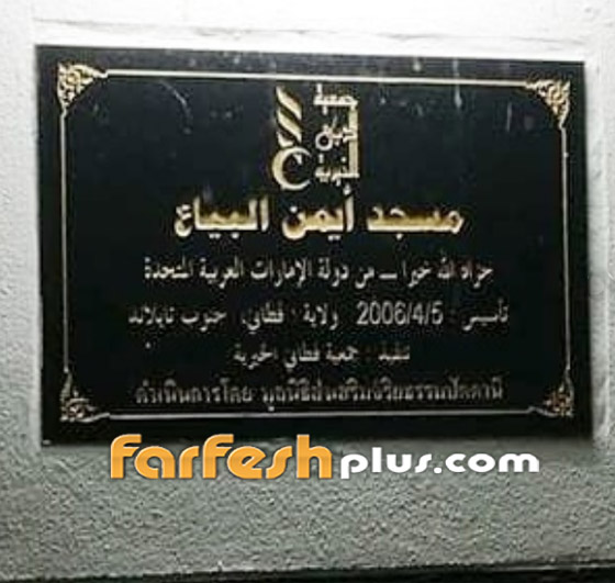 صور: عبير صبري تهنئ زوجها لافتتاحه مسجدا في تايلاند صورة رقم 2