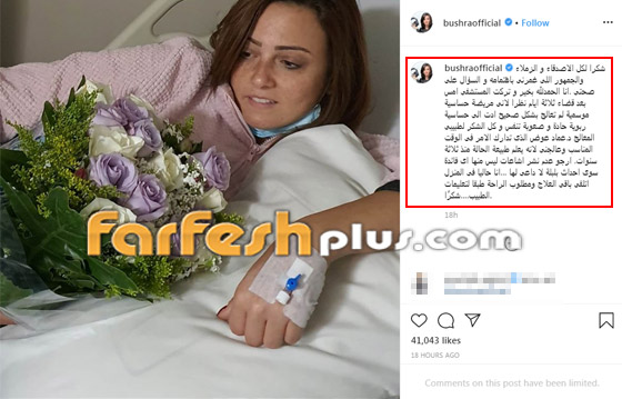 اشتباه إصابة الفنانة بشرى بالـ كورونا وعزلها عن الناس، وهي تنفي! صورة رقم 2