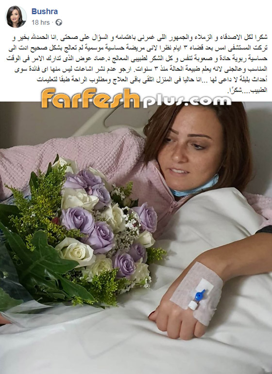 اشتباه إصابة الفنانة بشرى بالـ كورونا وعزلها عن الناس، وهي تنفي! صورة رقم 4