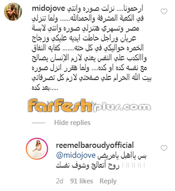 ريم البارودي تهاجم متابع بسبب صورتها في العمرة: أنت أهبل ومريض! صورة رقم 3