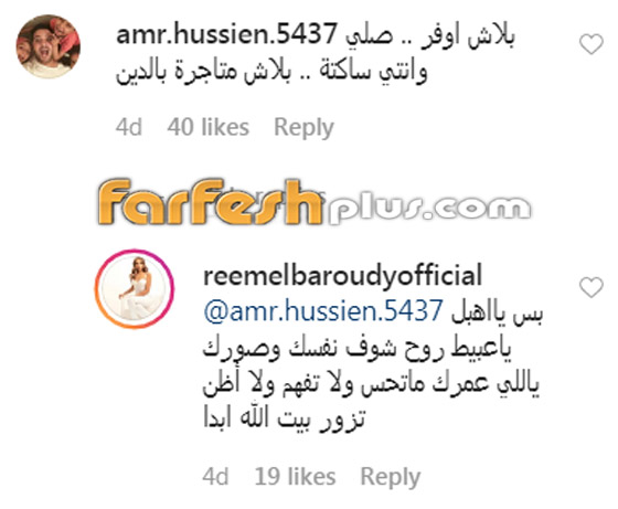 ريم البارودي تهاجم متابع بسبب صورتها في العمرة: أنت أهبل ومريض! صورة رقم 5
