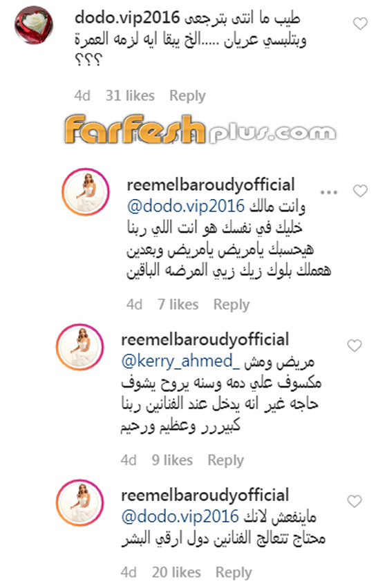 ريم البارودي تهاجم متابع بسبب صورتها في العمرة: أنت أهبل ومريض! صورة رقم 4