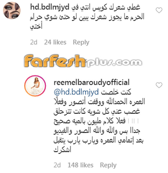 ريم البارودي تهاجم متابع بسبب صورتها في العمرة: أنت أهبل ومريض! صورة رقم 6