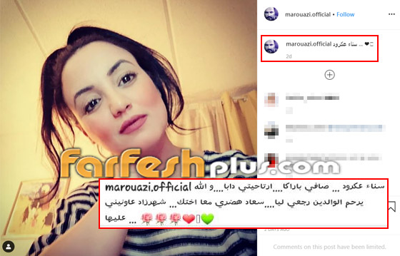 سناء عكرود تعود لطليقها محمد مروازي بعد أن وسّط اخواتها لاقناعها صورة رقم 2