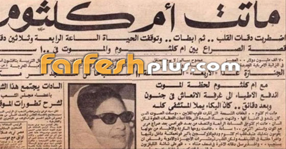أم كلثوم: خلافها مع جيهان السادات والأزهر منعها من تسجيل القرآن بصوتها صورة رقم 4