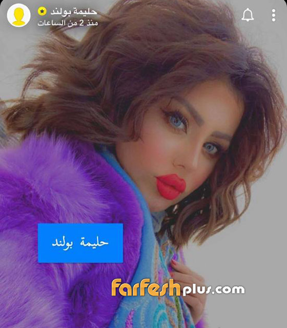 فيديو حليمة بولند تثير سخرية الجمهور بحديثها عن إطلالتها ومكياجها! صورة رقم 5