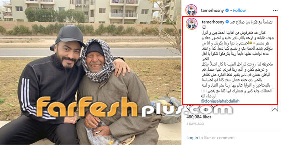 كيف احتفل تامر حسني بالفالنتاين؟ نزل للشارع ليعمل خير مع غريب! صورة رقم 1