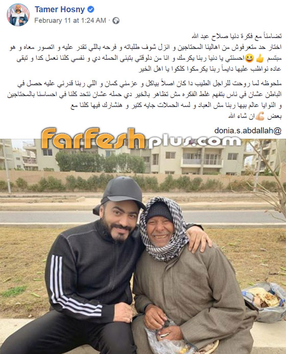 كيف احتفل تامر حسني بالفالنتاين؟ نزل للشارع ليعمل خير مع غريب! صورة رقم 3