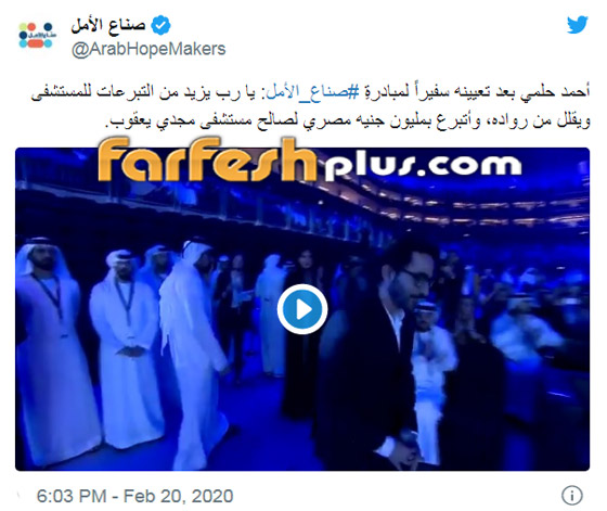 فيديو أوبريت (صناع الأمل) مع أروع النجوم وأحمد حلمي يتبرع بمليون جنيه صورة رقم 1