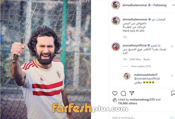 خناقة بين  يسرا اللوزي واحمد حاتم بسبب الأهلي والزمالك! صورة رقم 1