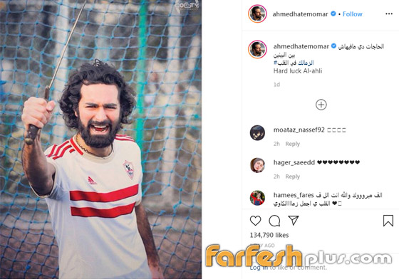 خناقة بين  يسرا اللوزي واحمد حاتم بسبب الأهلي والزمالك! صورة رقم 3