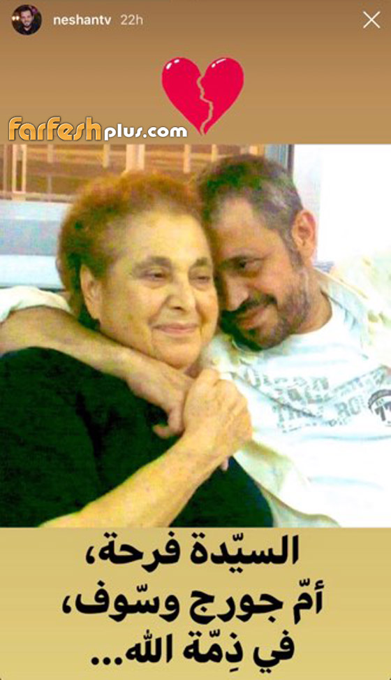 نجوم الفن ينعون والدة جورج وسوف: نانسي، نوال راغب وتيم حسن  صورة رقم 11