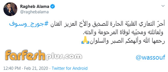نجوم الفن ينعون والدة جورج وسوف: نانسي، نوال راغب وتيم حسن  صورة رقم 7