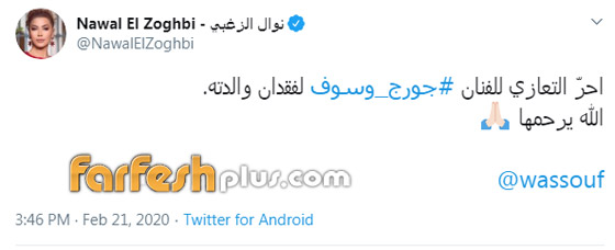 نجوم الفن ينعون والدة جورج وسوف: نانسي، نوال راغب وتيم حسن  صورة رقم 5