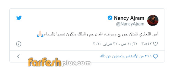نجوم الفن ينعون والدة جورج وسوف: نانسي، نوال راغب وتيم حسن  صورة رقم 2