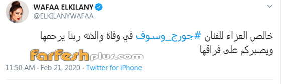 نجوم الفن ينعون والدة جورج وسوف: نانسي، نوال راغب وتيم حسن  صورة رقم 8