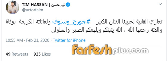 نجوم الفن ينعون والدة جورج وسوف: نانسي، نوال راغب وتيم حسن  صورة رقم 4