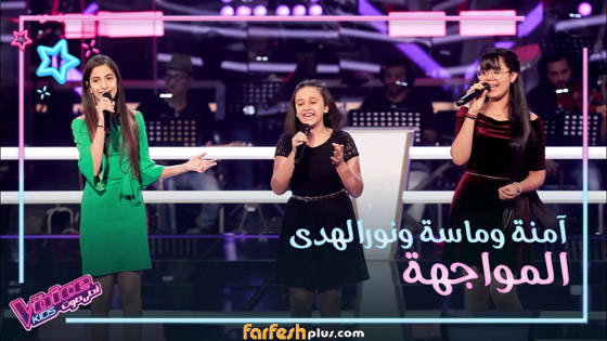 فيديو ذا فويس كيدز: تصفية فرق نانسي حماقي وعاصي استعدادا للنهائيات صورة رقم 6
