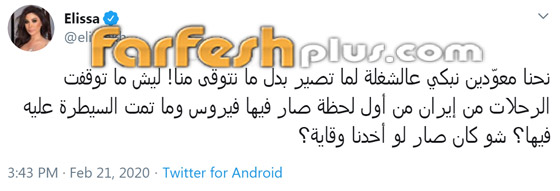 فيروس كورونا في لبنان و اليسا تعلّق بغضب: لماذا لم تتوقف رحلات إيران؟ صورة رقم 1