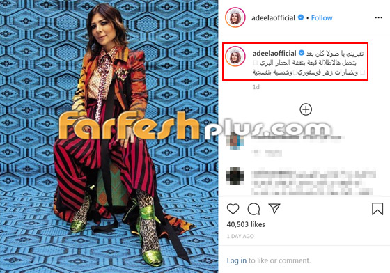 بالصور: أصالة (تقصف) عديلة بلسان سليط بعد أن سخرت من إطلالتها! صورة رقم 1